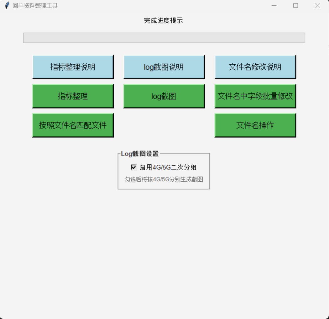 回单资料整理工具